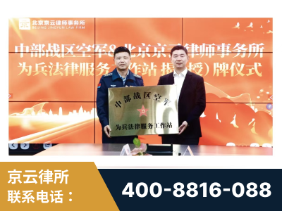 密山-北京京云律师事务所与《北京晚报》达成战略合作